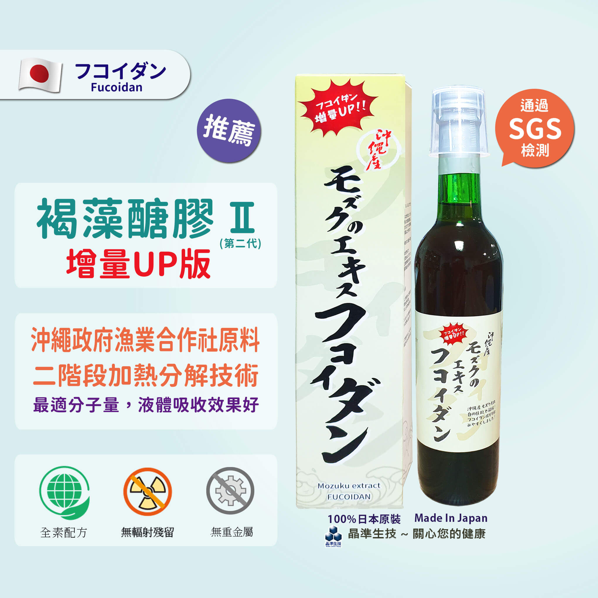【藻沛方】日本原裝-褐藻醣(糖)膠原液 (500ml/瓶裝)