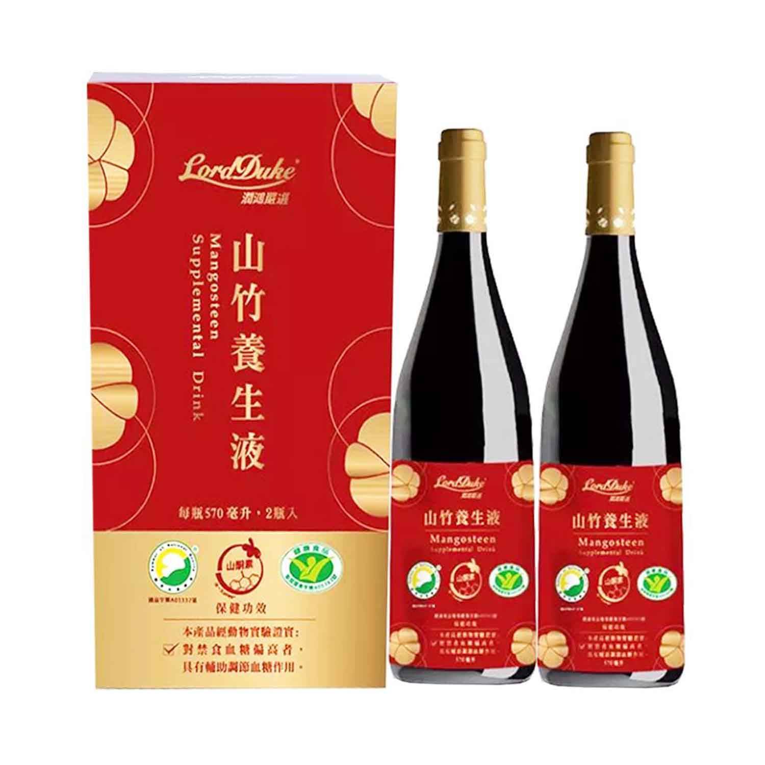 【Lord Duke】 山竹養生液 (570毫升× 2瓶/盒) (附提盒)
